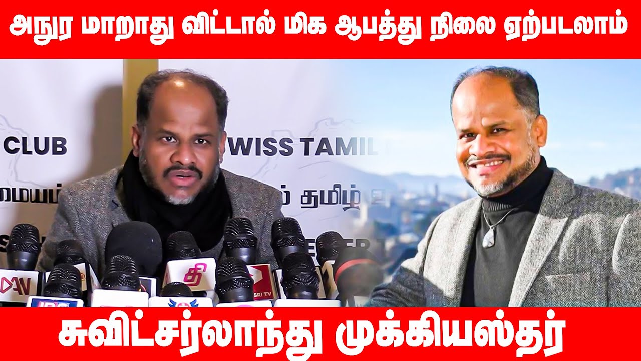 இலங்கையை கையாள்வதில் சுவிட்சர்லாந்தின் முக்கிய நிறுவனங்கள் தீவிரம்