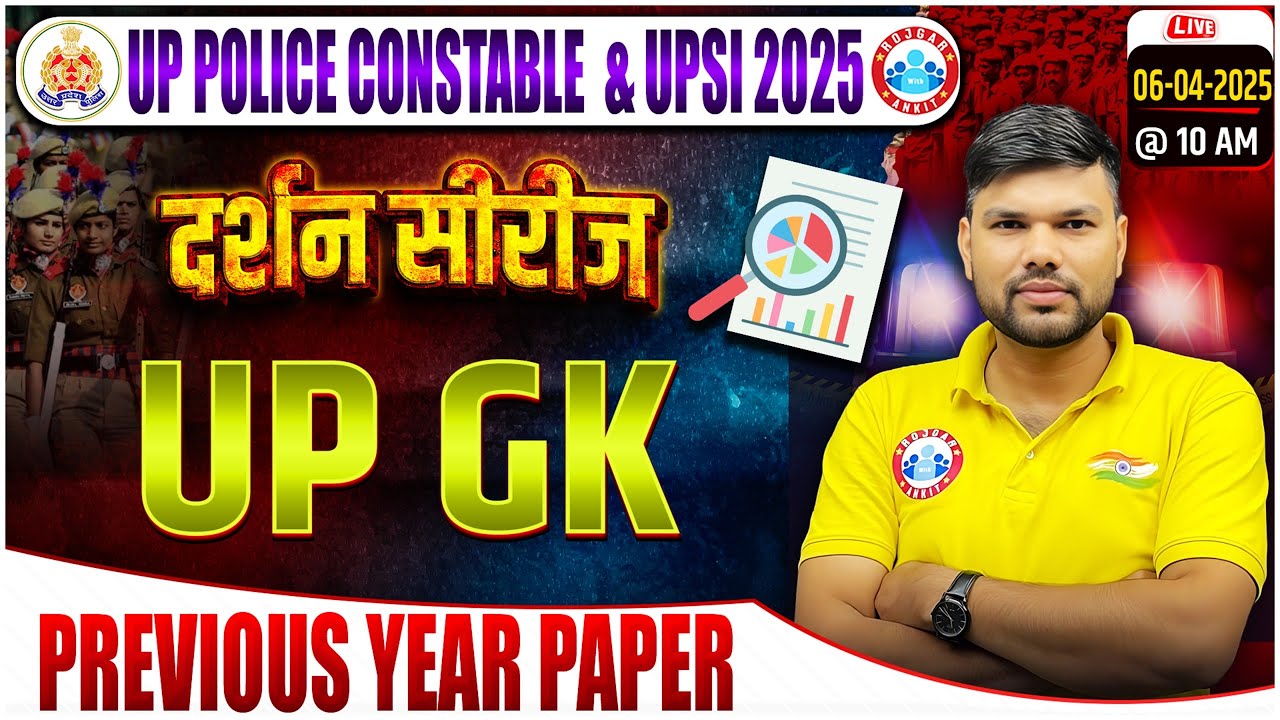 UP Police UP GK Classes 2025 | UP Police & SI Previous Year Question Paper | UPSI UP GK MCQs