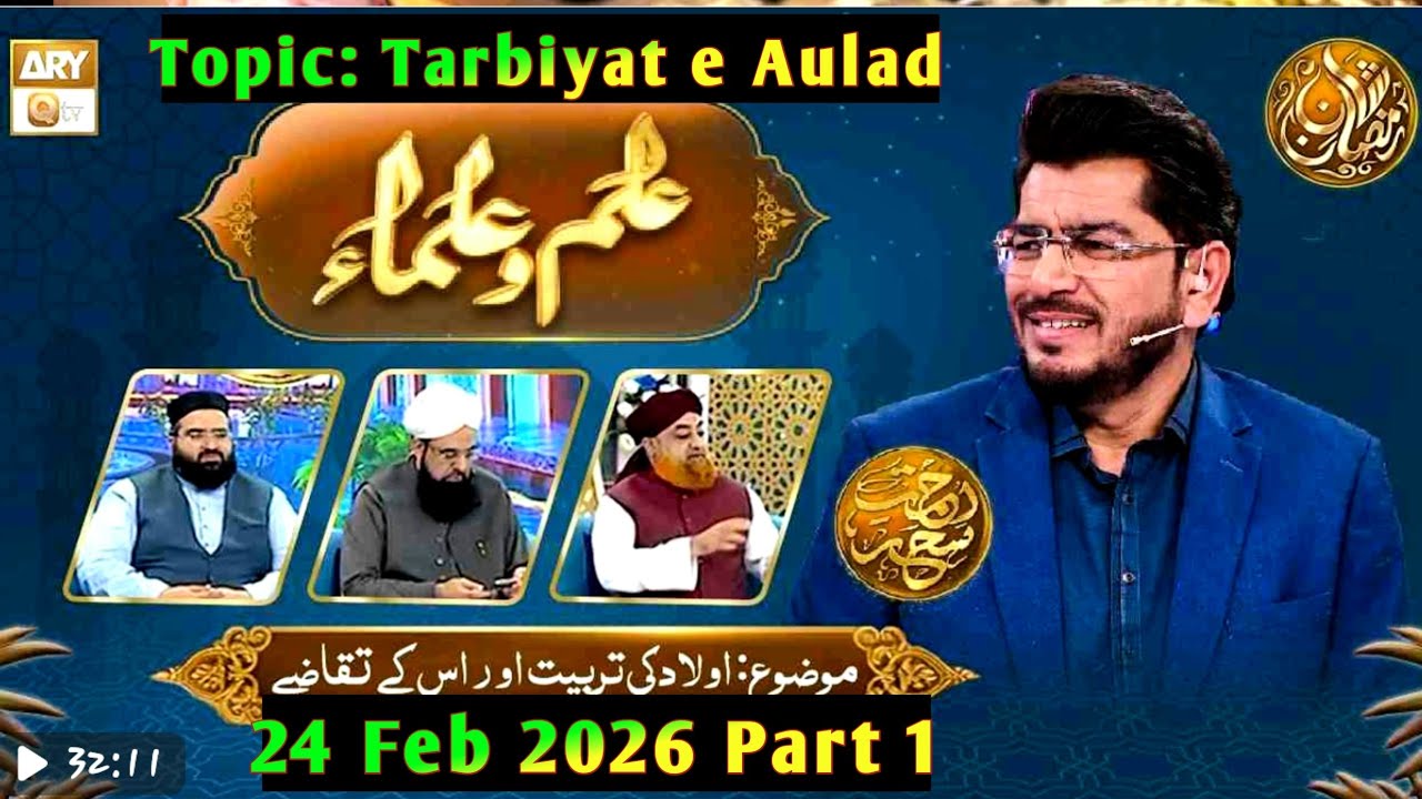 Ilm o Ulama _Rehmat e Seher -Topic_Tarbiyat e Aulad Or Iske Taqazey- 24 Feb 2026- Part 1
