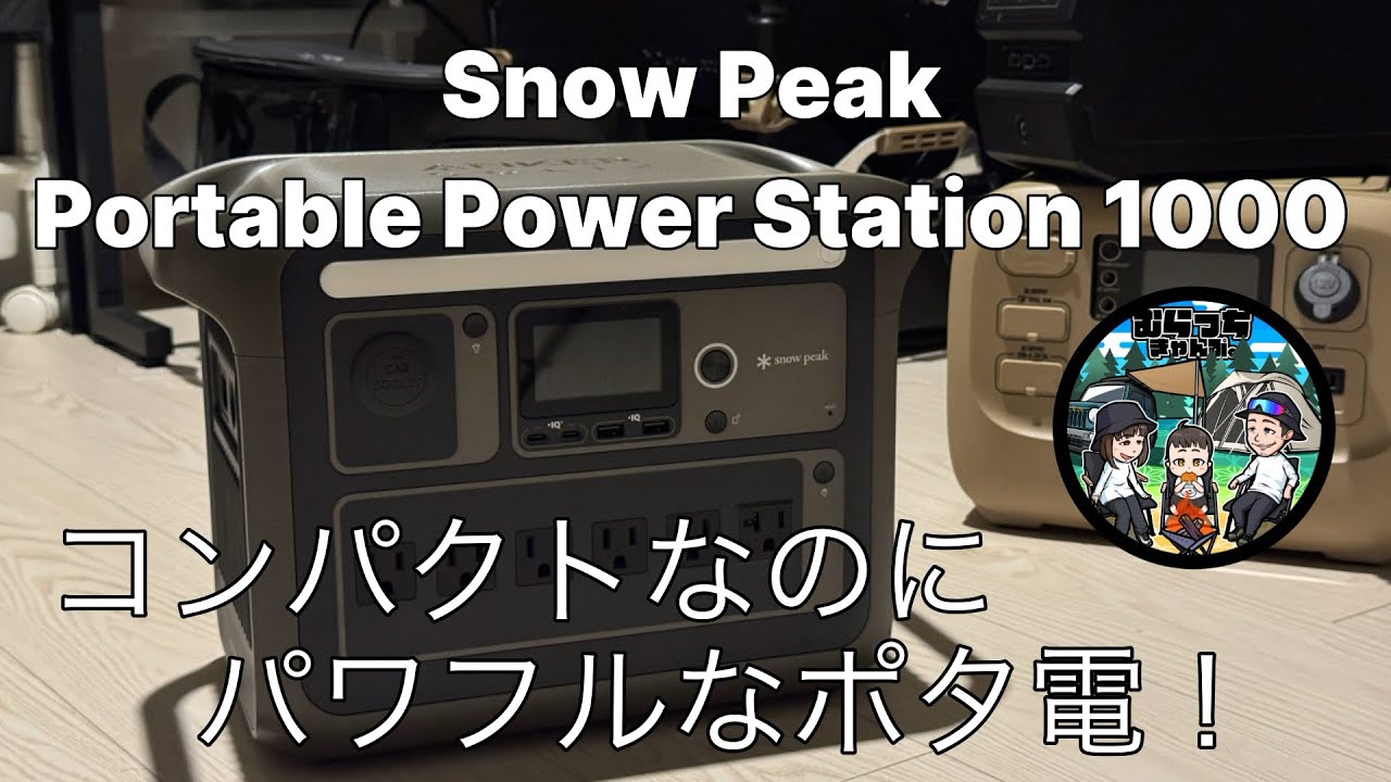 コンパクトなのにパワフル！ANKER Solix C1000を徹底レビュー！ Snow Peak Portable Power Station 1000 スノーピーク ポータブル電源 車中泊 防災