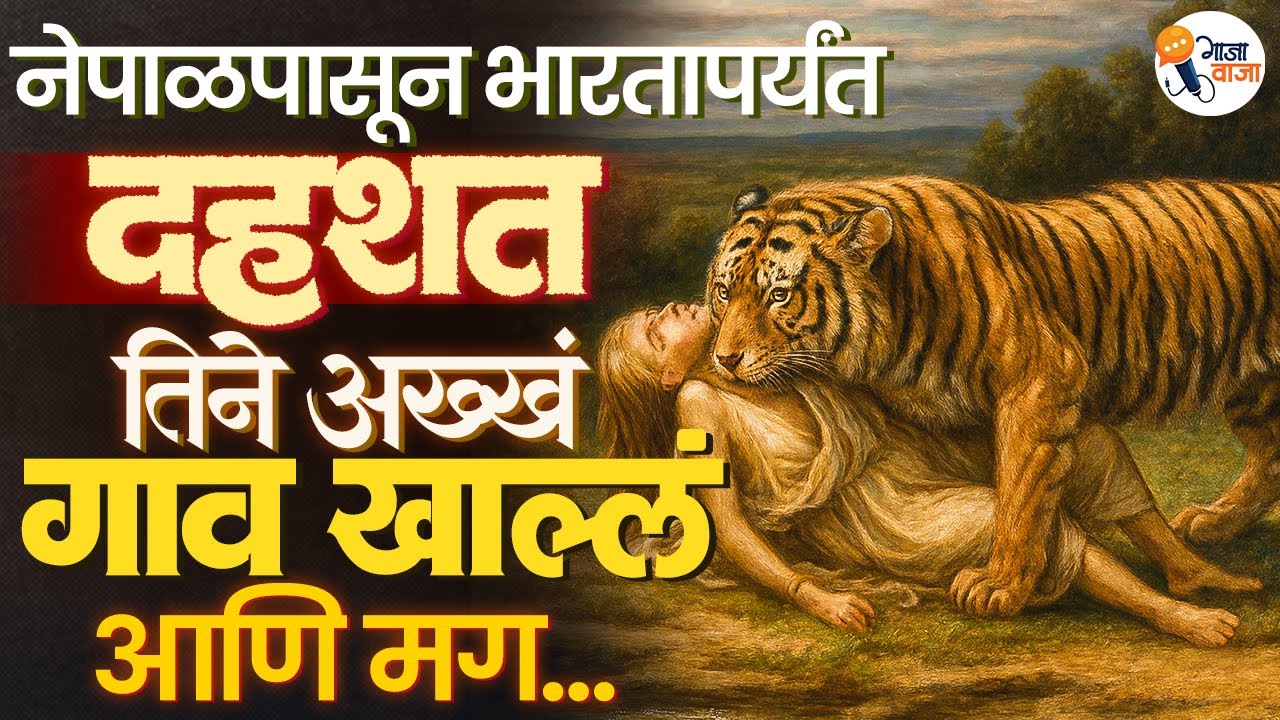The Tigress Who Killed 436 People | The True Story of Champawat’s Man-Eater | Gajawaja