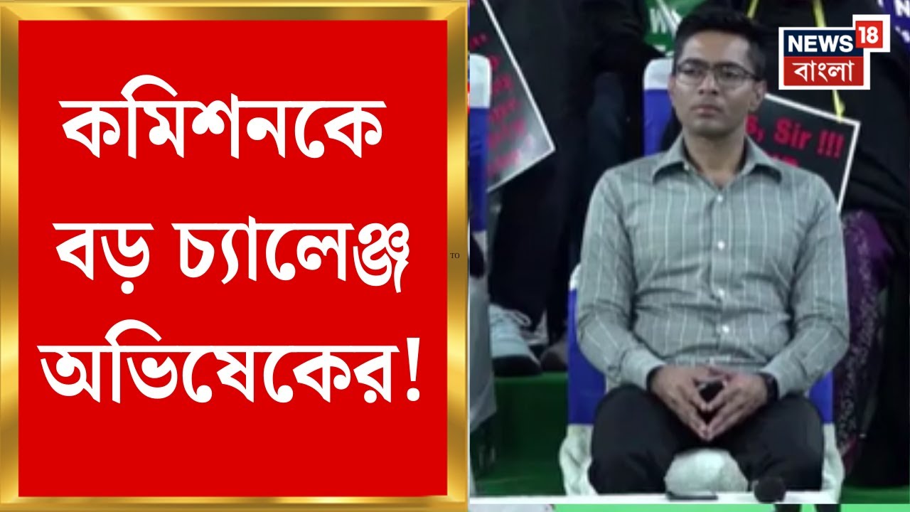 Abhishek Banerjee | 'এর থেকে কী প্রমাণ হয়', কীসের ইঙ্গিত করলেন অভিষেক ? | Bangla News