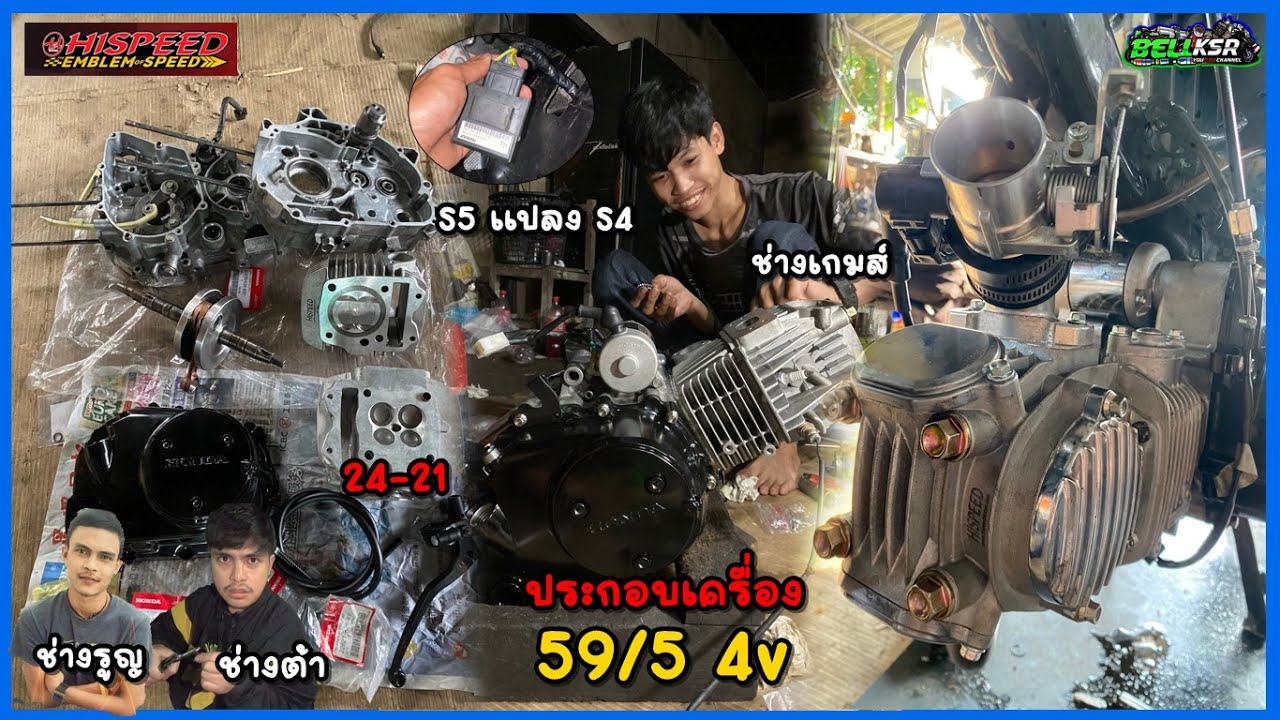 ประกอบเครื่องวาฬLED 59/5 4v ครัชมือ วาล์ว 24-21 จาก HiSPEED By ช่างรูญ เกียติกาย ทั้งคืนเสร็จ !!