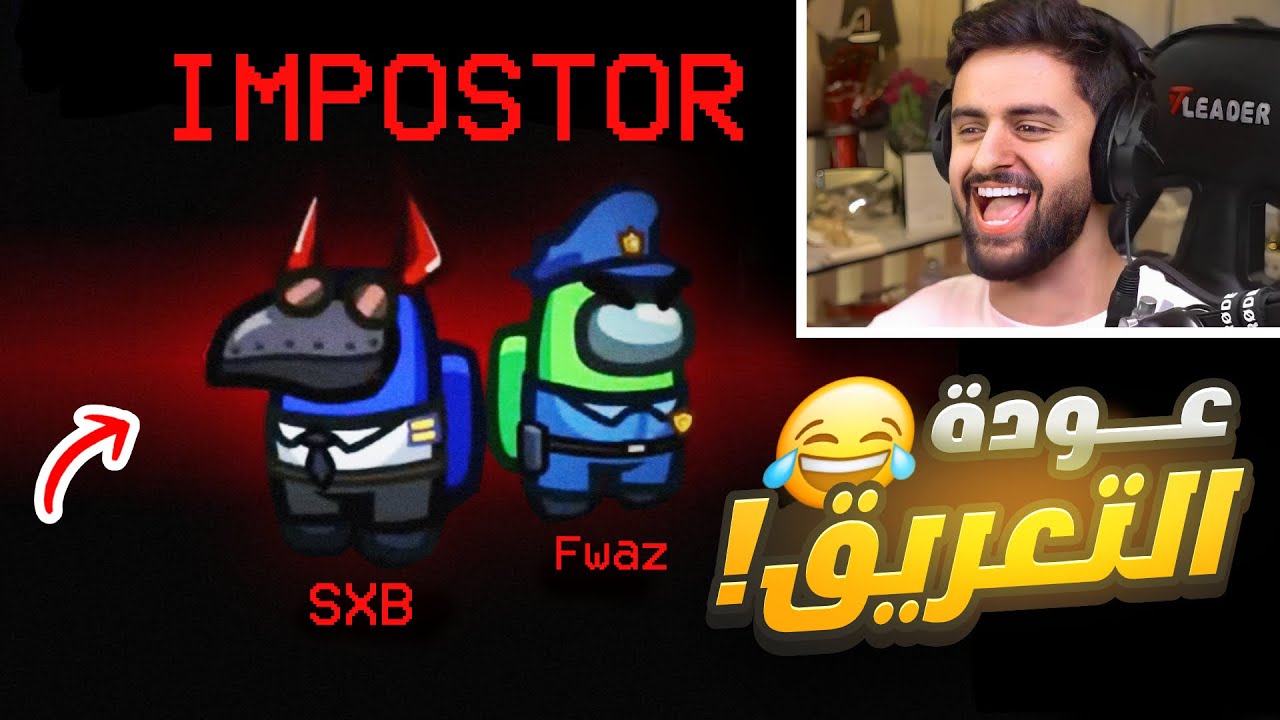 قررت ارجع اعرق في امونج اس ولكن !!😂💔