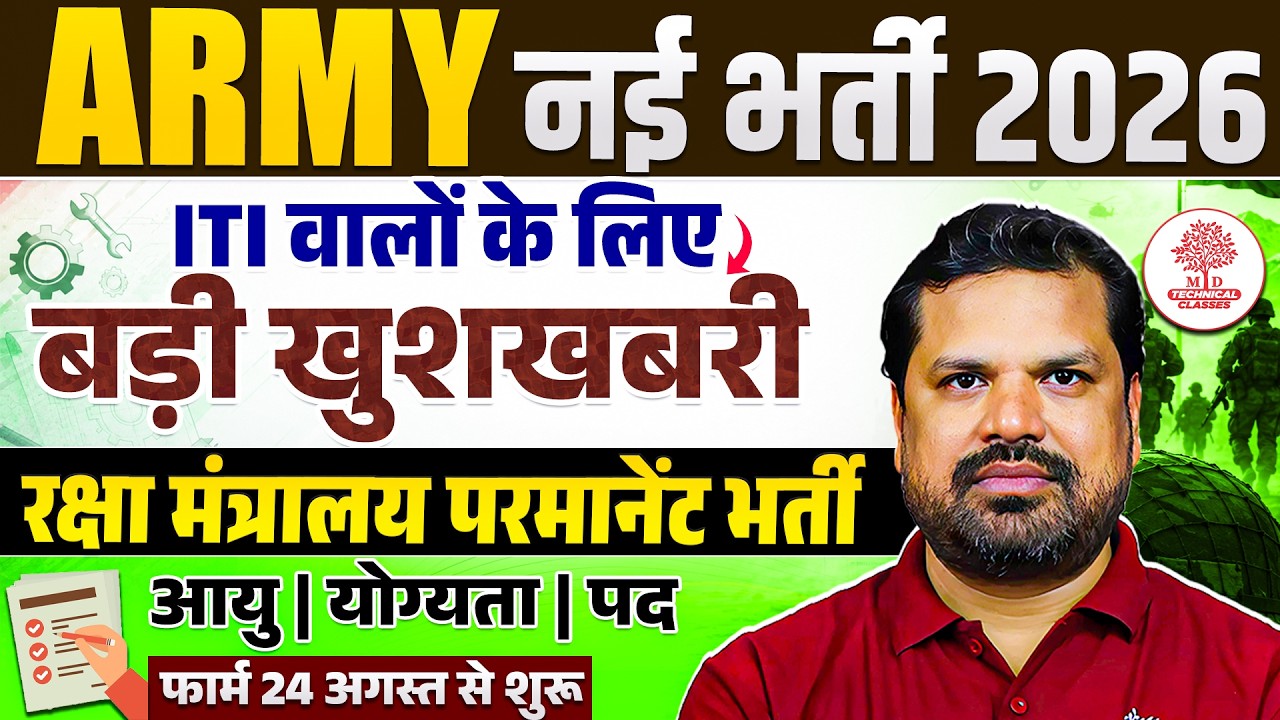 ITI Govt Job Vacancy 2026 | AOC New Vacancy 2026 | Army AOC New Vacancy 2026 | Army AOC Recruitment