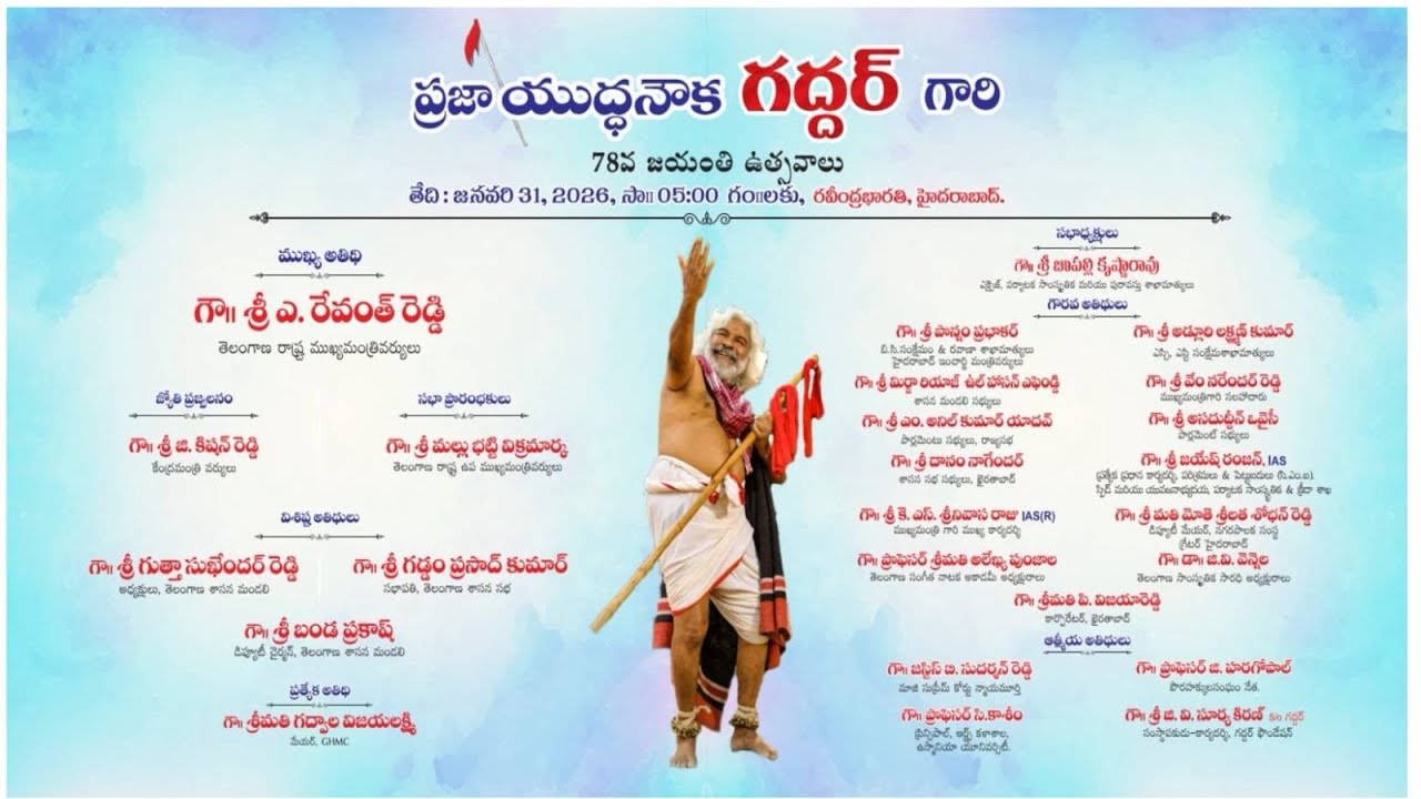 ప్రజా యుద్ధనౌక గద్దర్ గారి 78వ జయంతి వేడుకలు | Gaddar 78th Jayanti | DOLC