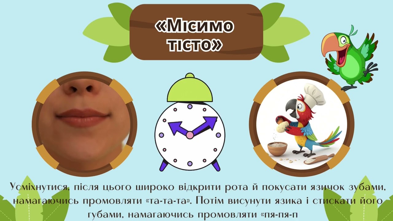 Артикуляційна гімнастика з веселим папугою