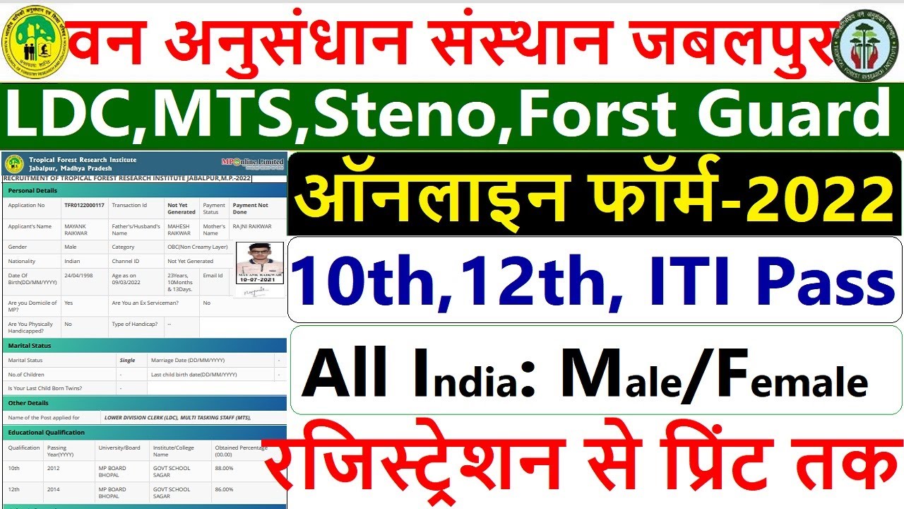 Tropical Forest Research Institute Jabalpur Online Kaise Bhare | TFRI Steno/LDC/MTS Online Form 2022