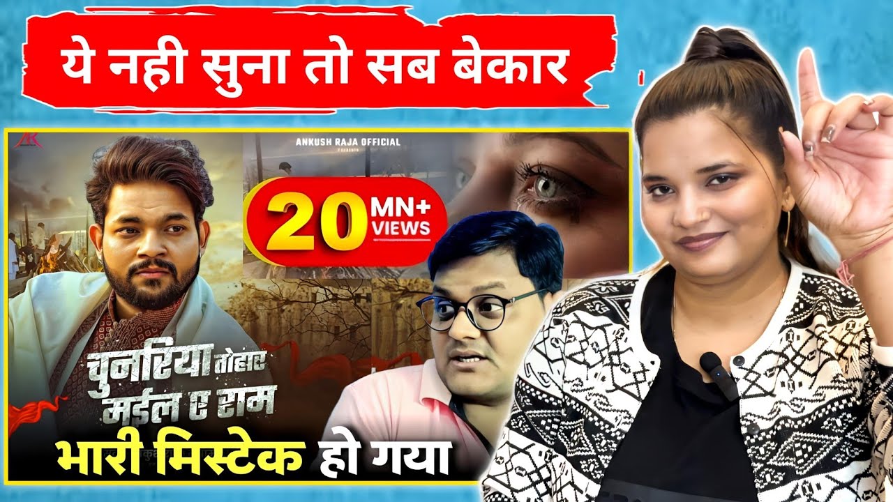 चुनरिया तोहार मईल ए राम Song Review | Ankush Raja New Song | Jhand G | REACTION | BHOJPURI CHILLIZ