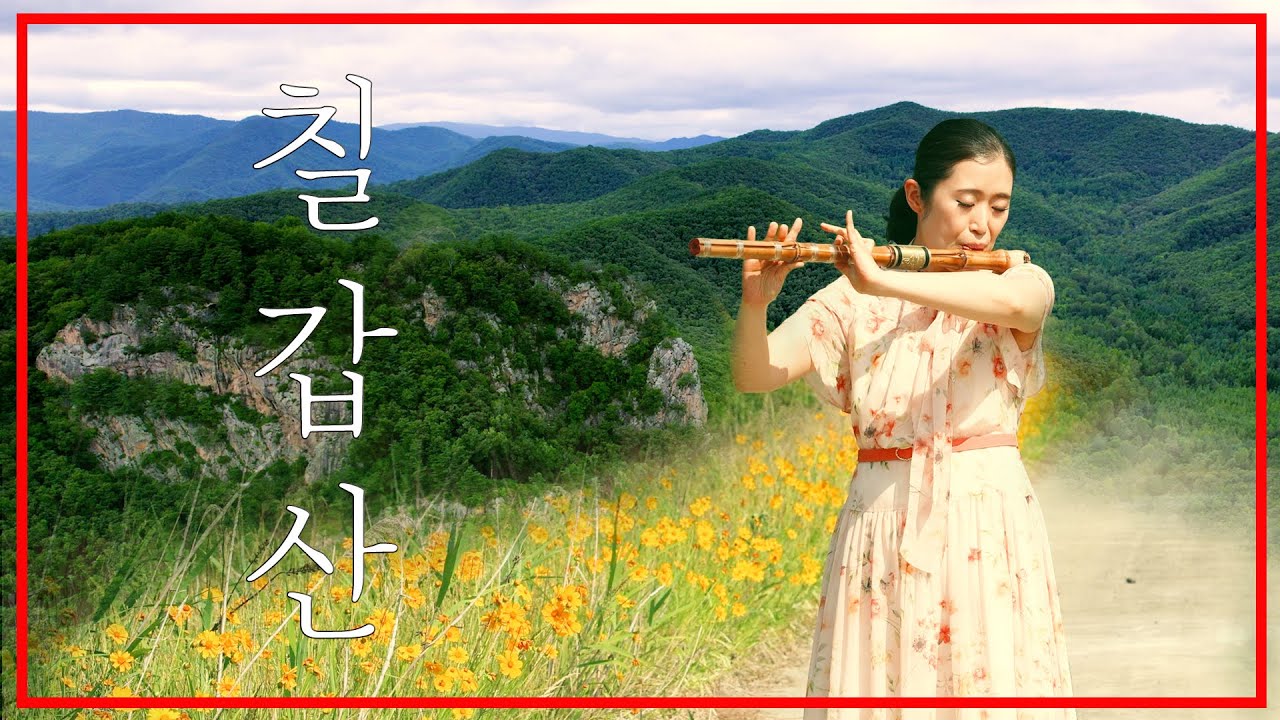 [관현맹인] MV 22-09 칠갑산