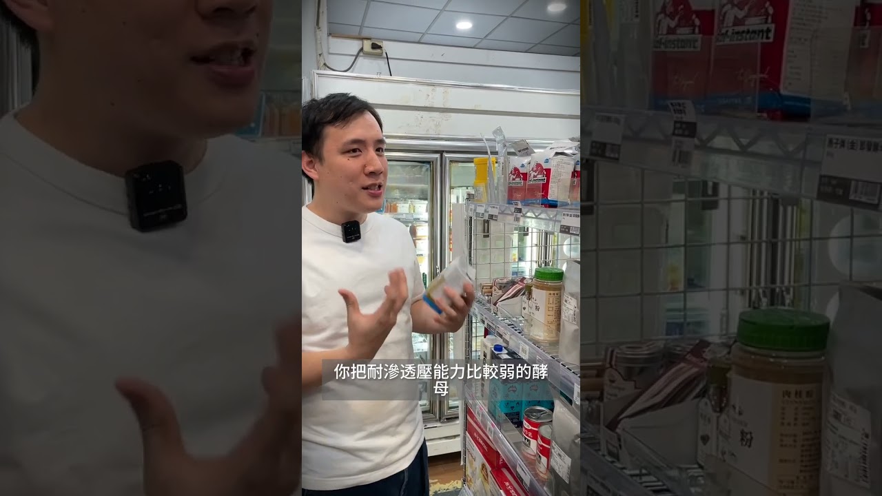 做麵包要用「高糖酵母」還是「低糖酵母」？