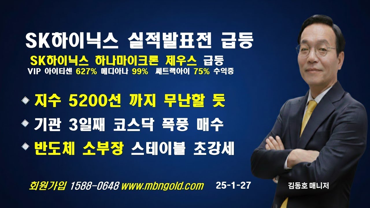 [SK하이닉스 실적발표전 급등]아이티센글로벌 627% 수익중 텐버거 가나 ///매일경제TV 김동호 매니저