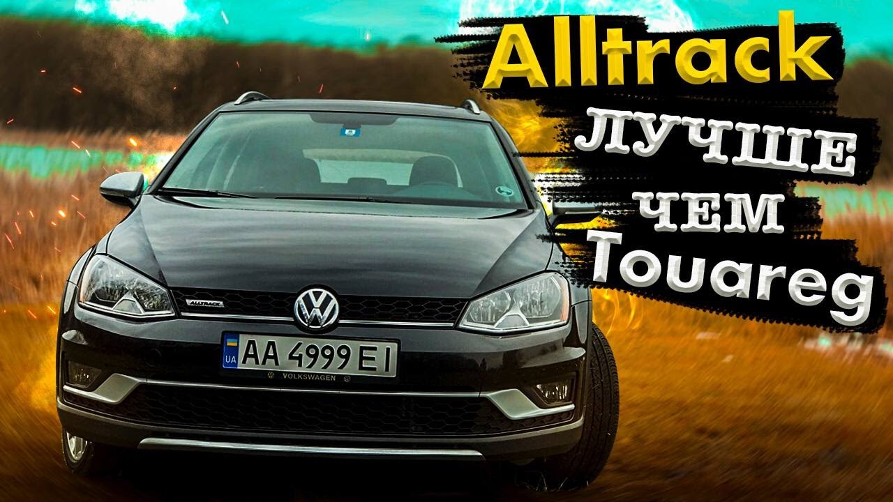 VW Golf Alltrack повнопривідний універсал! Позашляховик тобі більше не потрібен