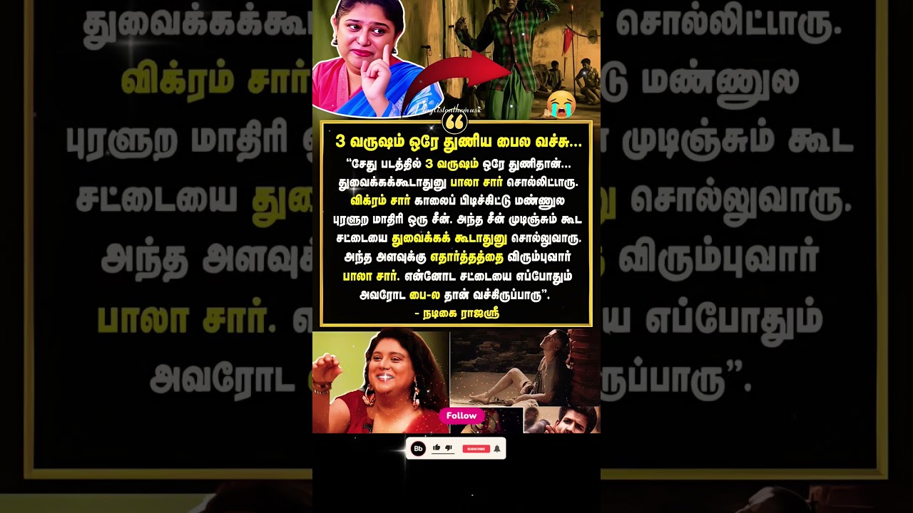 3 வருஷம் ஒரே துணி !