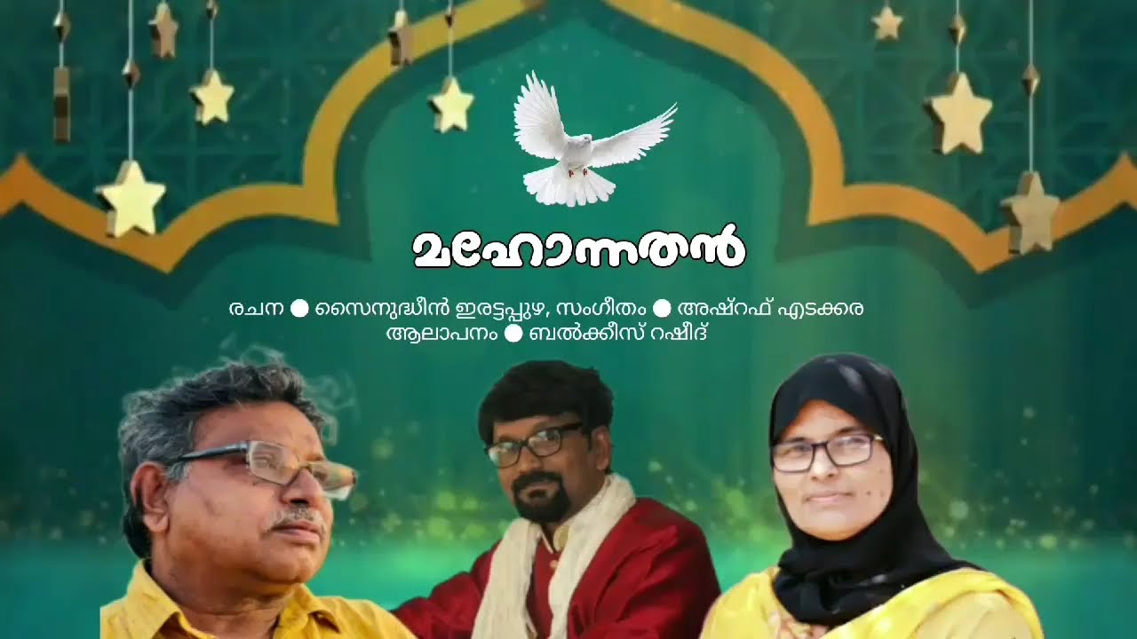 ALLHAHU AKBERENNA KEERTHANAM.LYRICS.SAINUDHEEN IRATTAPPUZHA.SINGER.BALKEES RASHEED.MUSIC.ASHRAF EDKR