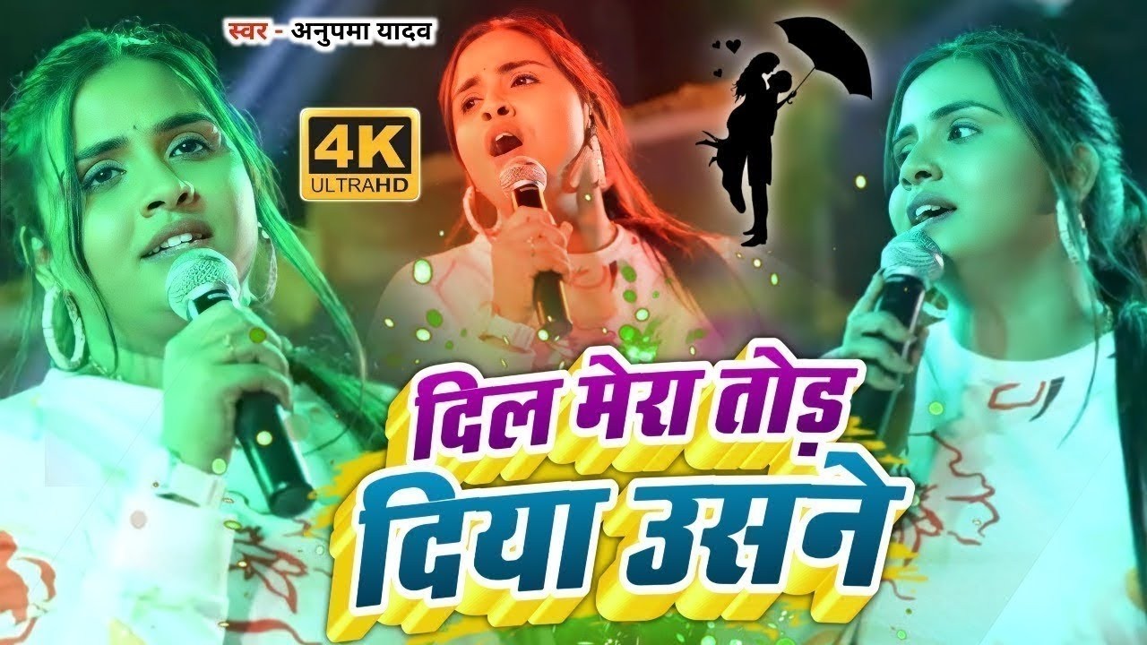 #Anupama Yadav #दर्दभरा ग़जल गीत | Aab Jab Akela Rahata Hun Tera Milna Yaad Aata Hai | Stage Show