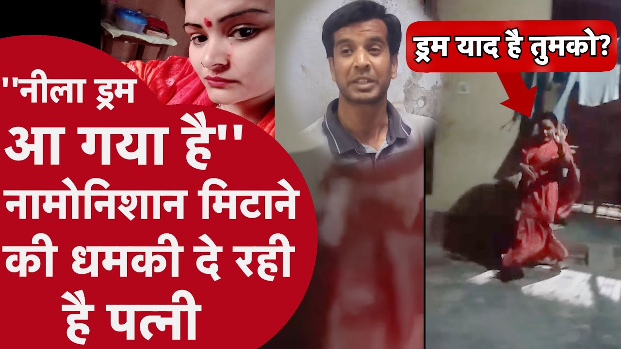 Meerut हत्याकांड वाला नीला ड्रम याद है न... उन्नाव में पत्नी की धमकी से डरकर पति पहुंचा SP के पास