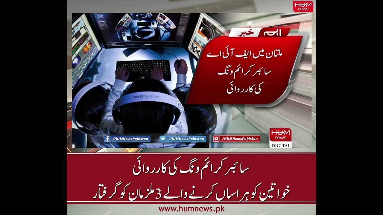 FIA Cyber Crime WING ki Karwai | Breaking News | Multan
