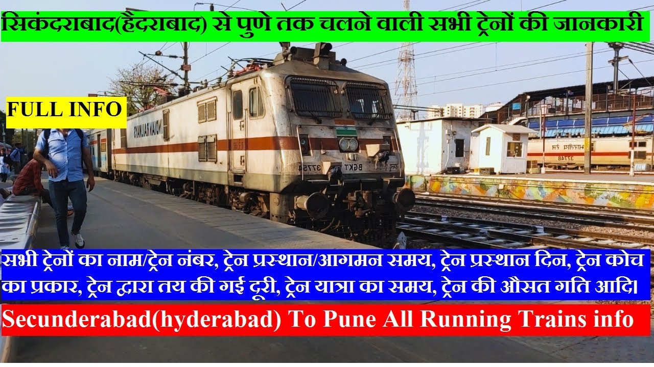 हैदराबाद से पुणे तक चलने वाली सभी ट्रेनों की जानकारी | Hyderabad To Pune All Running Trains info