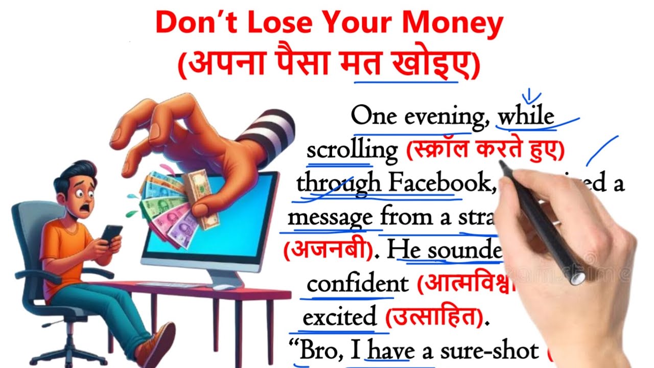 Don’t Lose Your Money | अपना पैसा मत खोइए | इंग्लिश सीखे स्टोरी से | English Story Hindi Translation
