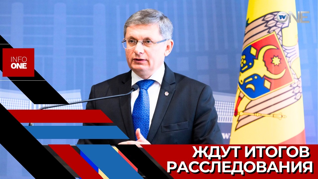 INFO ONE – Игорь Гросу заявил, что прокуроры должны провести расследование