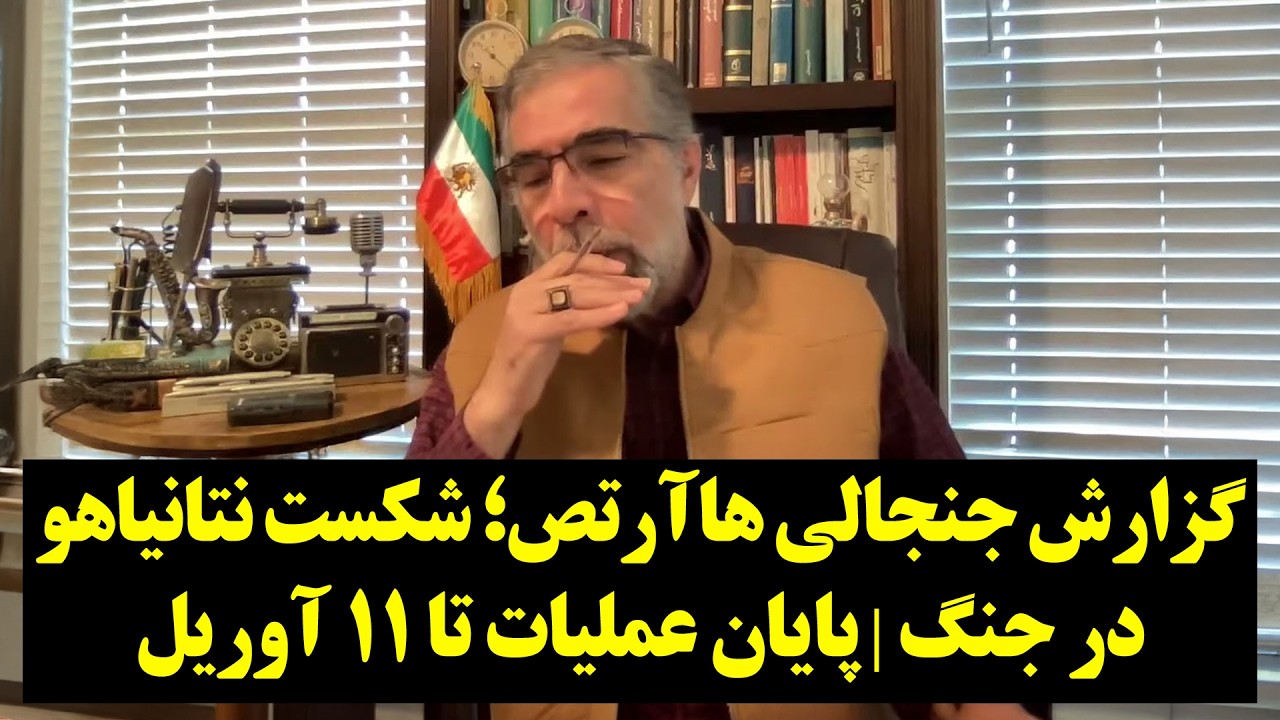 گزارش جنجالی هاآرتص؛ شکست نتانیاهو در جنگ | پایان عملیات تا ۱۱ آوریل