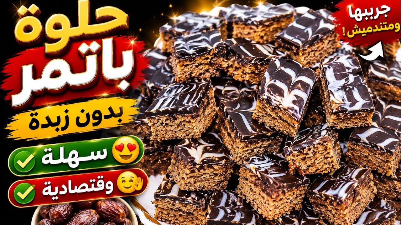 حلوة زمان اقتصادية وسهلة التحضير دواز اتاي بلا عداب من الحلويات المغربية