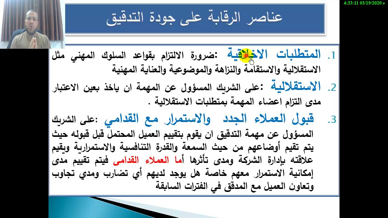 الفصل الثالث معيار رقابة الجودة 220
