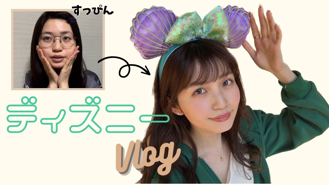 【Vlog】ディズニーシーに行きました！準備とVlog
