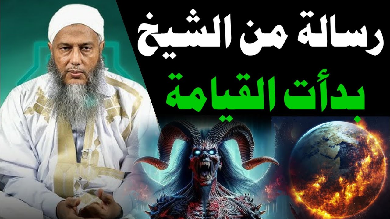 😲 إعلانٌ إلهيٌّ عظيم! ستة أحداث تهز الأرض قبل قيام الساعة! | الشيخ محمد الحسن الددو