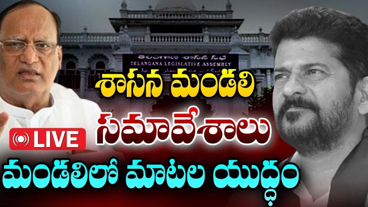 🔴LIVE : శాసనమండలి సమావేశాలు  | Telangana Legislative Council | YR TV Telugu