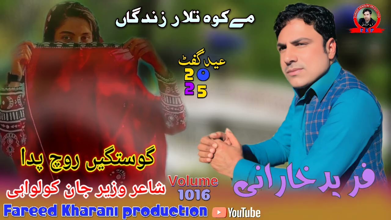 Gostagen Roch Pada Fareed Kharani new Balochi Song Shahir wazeer Jan Kolwai