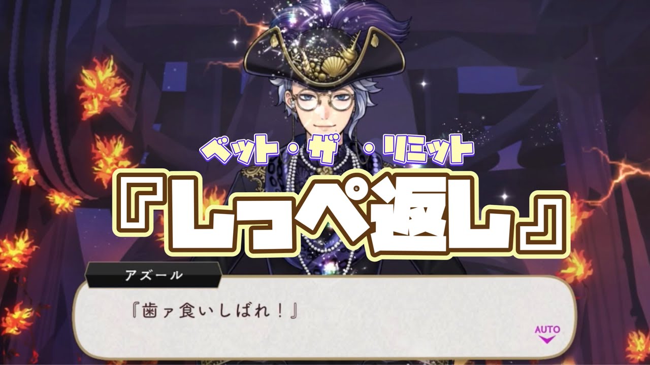 【ツイステ】アズールユニーク魔法『しっぺ返し（ベット・ザ・リミット）』『黄金の契約書（イッツ・ア・ディール）』より詠唱【ツイステッドワンダーランド】 【Twisted-Wonderland】