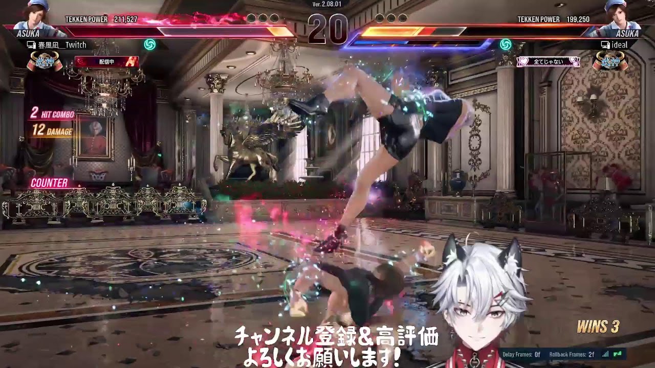 【鉄拳8/初見歓迎】飛鳥鉄拳王への道【雷神～】※Twitch同時配信中  #tekken8  #鉄拳8
