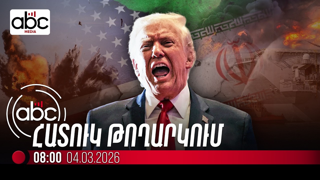 Իրանը չունի նավատորմ․ ի՞նչ է հայտարարել Թրամփը