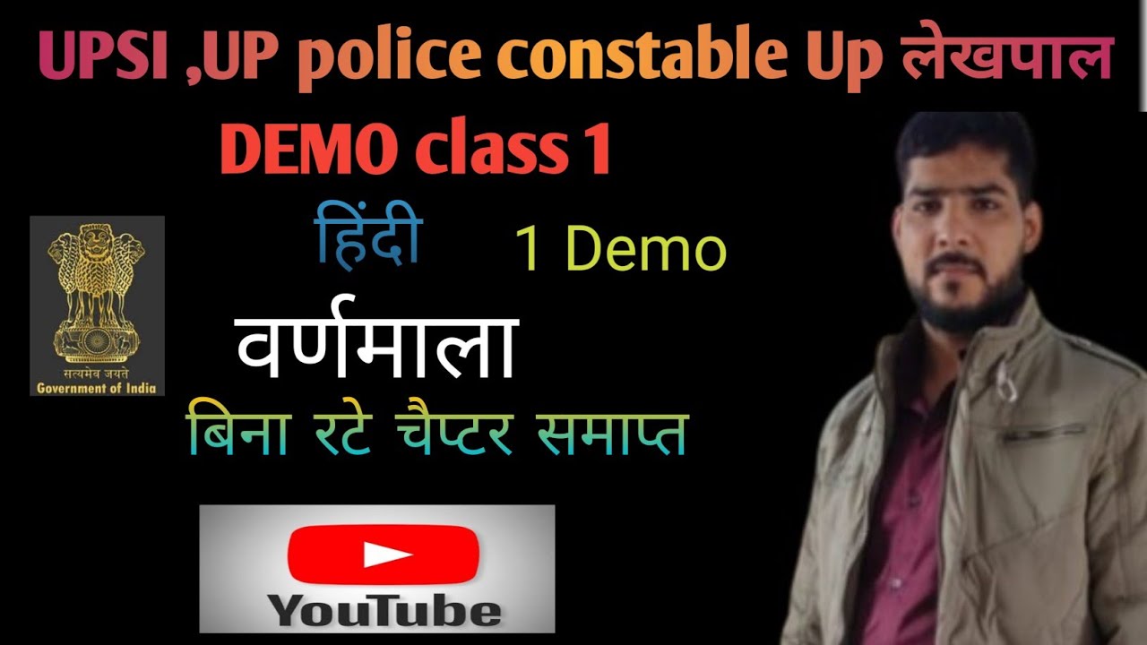 Up constable, #UpSI , Up लेखपाल #हिंदी वर्णमाला की क्लास 1st #youtube #education #youtubevideos 