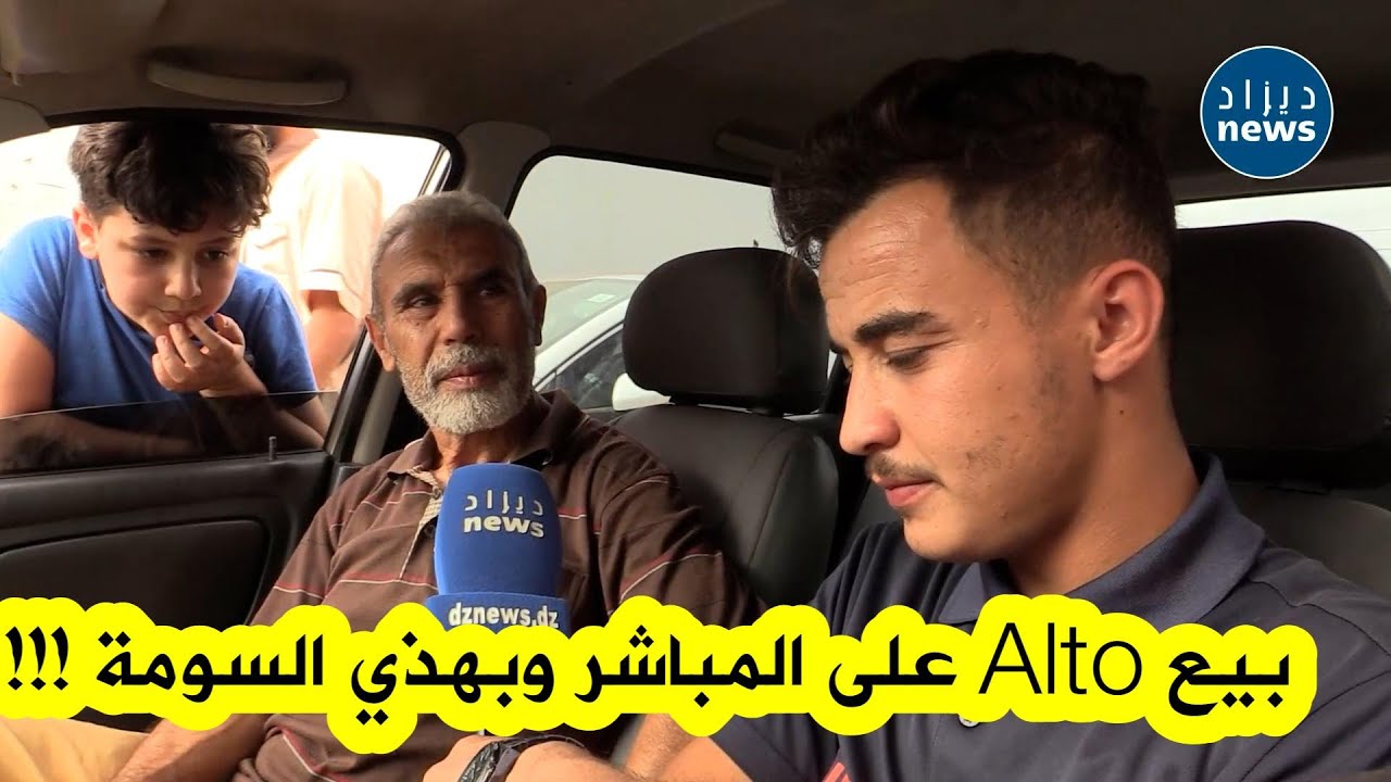 نقاش شيق ومثير خلال عملية بيع سيارة 