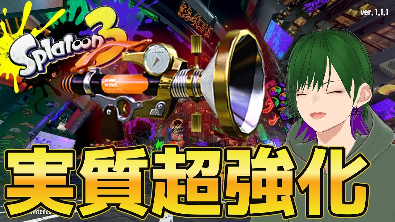 【配信】実質大幅強化をもらったボールドで遊ぼうの回【スプラトゥーン3】