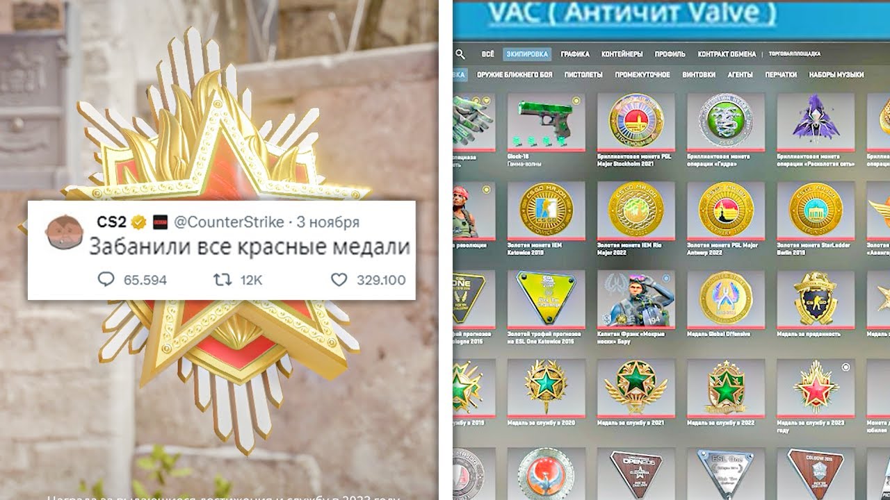КАК ПОЛУЧАЛИ КРАСНУЮ МЕДАЛЬ, ВОЛНА БАНОВ 150 АККАУНТОВ, БАН СКИНОВ НА 2 МИЛЛИОНА В COUNTER-STRIKE 2