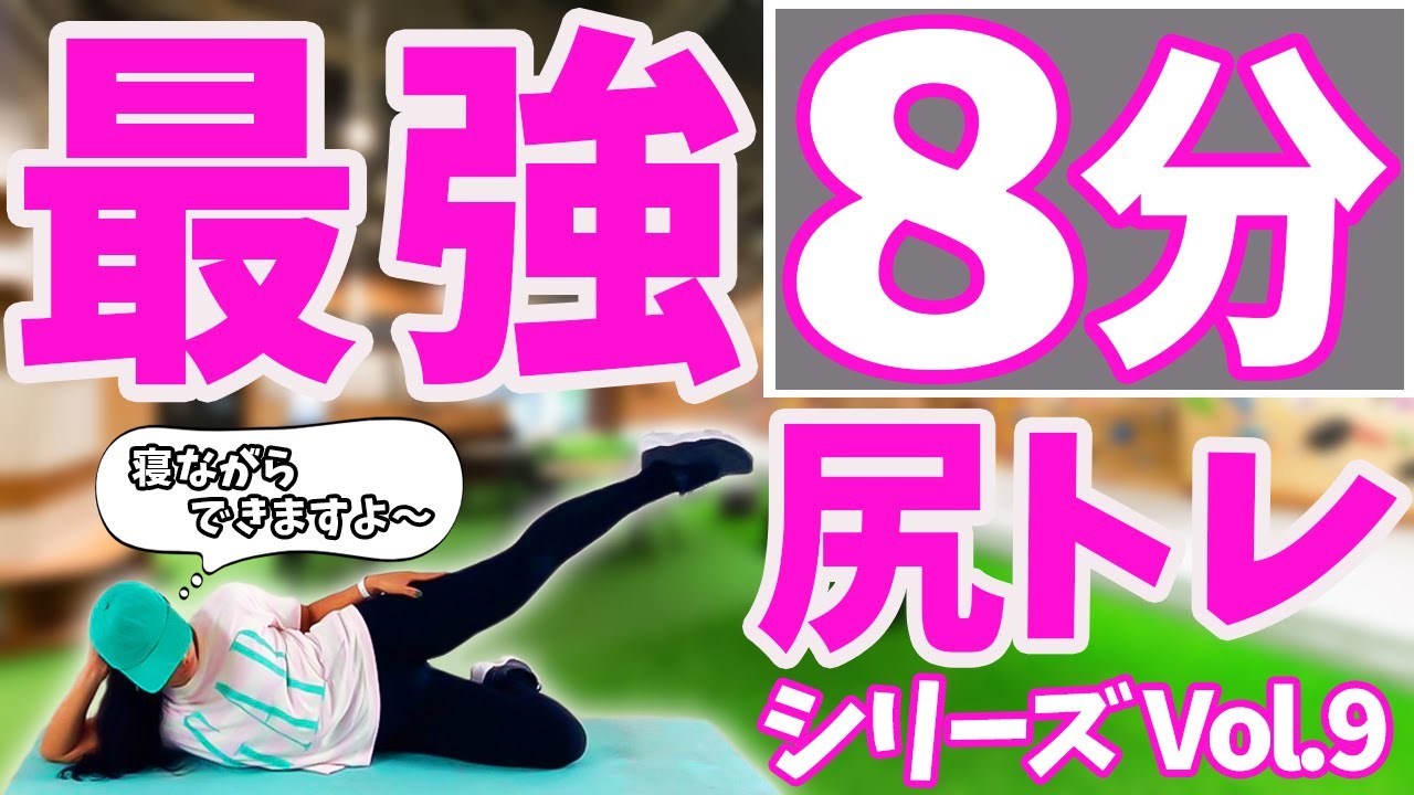 【寝ながらヒップアップ！】自宅で簡単、スクワット不要！静かにできる桃尻トレーニング