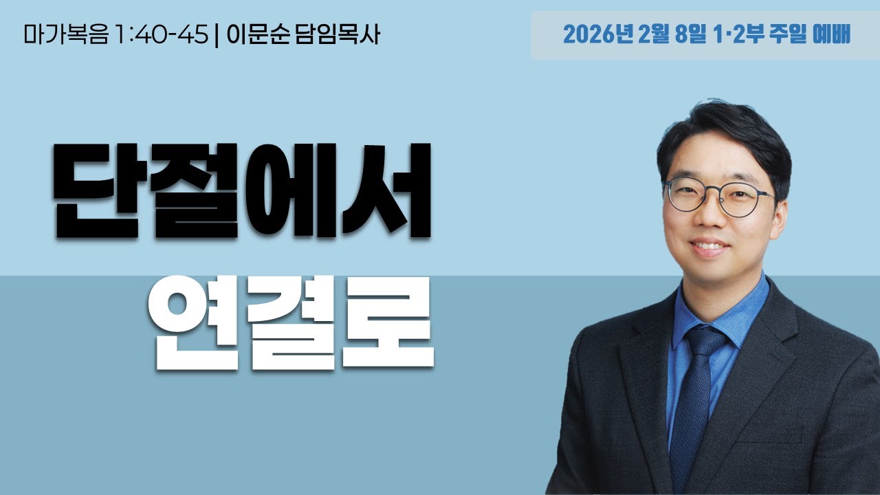 “단절에서 연결로