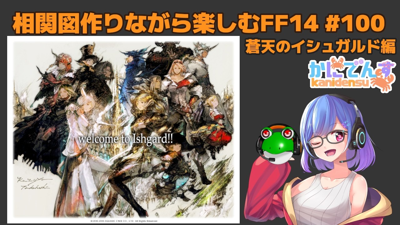 相関図作りながら楽しむ【FF14】蒼天編 P100