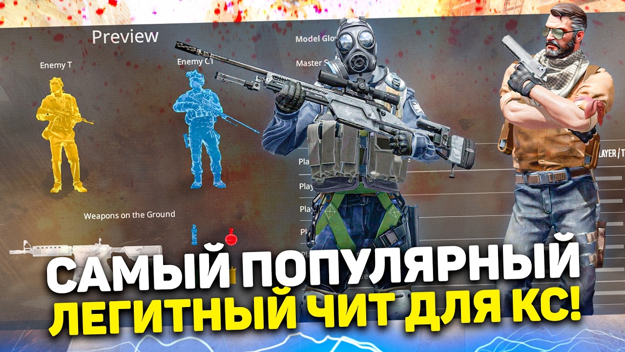 🐡 КРУТЕЙШИЙ БЕСПЛАТНЫЙ ЛЕГИТ ЧИТ НА КС 2 / КАК СКАЧАТЬ ЧИТЫ ДЛЯ CS 2 / OSIRIS V2 БЕЗ ВИРУСОВ КС2 ЧИТ