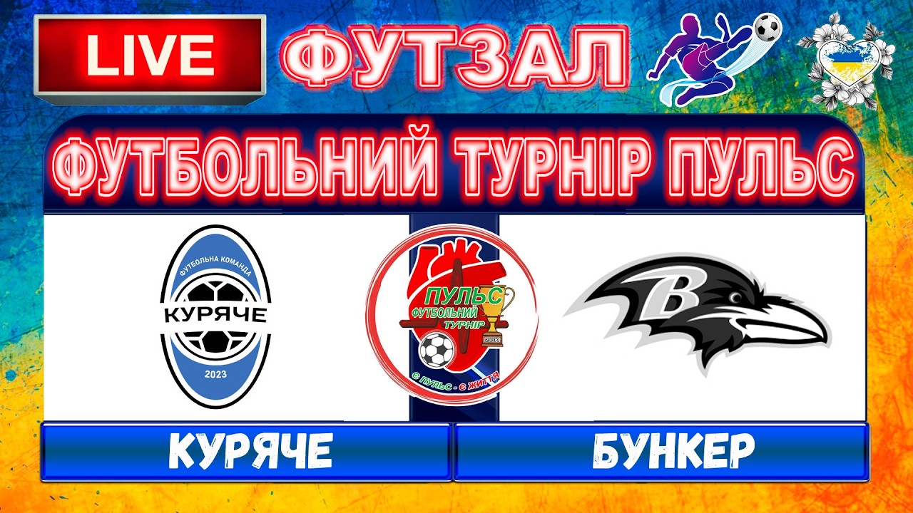 LIVE | 18.00 Куряче - Бункер