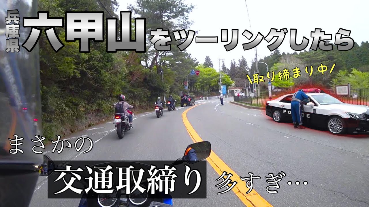 【モトブログ・バイク女子】六甲山をツーリングしてたら・・・