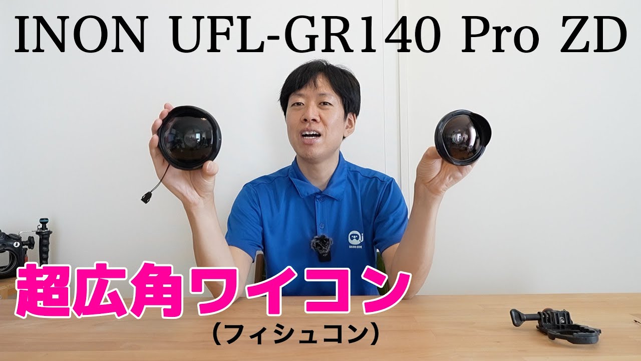 INONのワイコン ガラスレンズで DJI Osmo Action5 Proの超広角モード撮影
