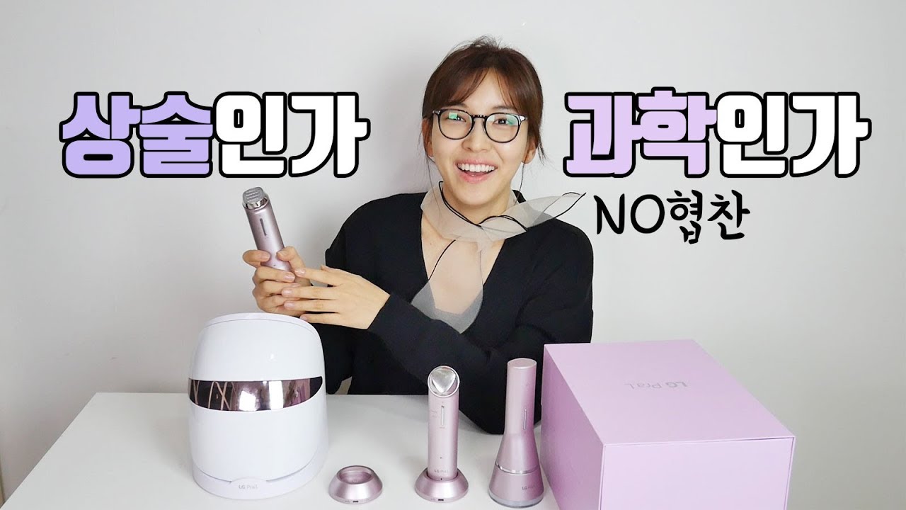 &lsquo;NO협찬' LG 미용기기 프라엘 솔직후기! 상술인가 과학인가!
