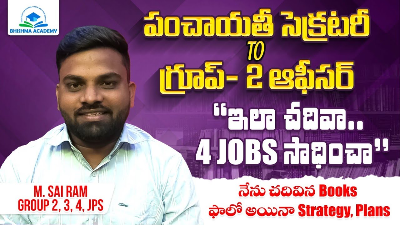 గ్రూప్ 2, 3 జాబ్ మిస్సయిందా...అయితే ఈ స్ట్రాటజీ ఫాలో అవ్వండి Group 1,2,3,4 | TIPS | BHISHMA ACADEMY