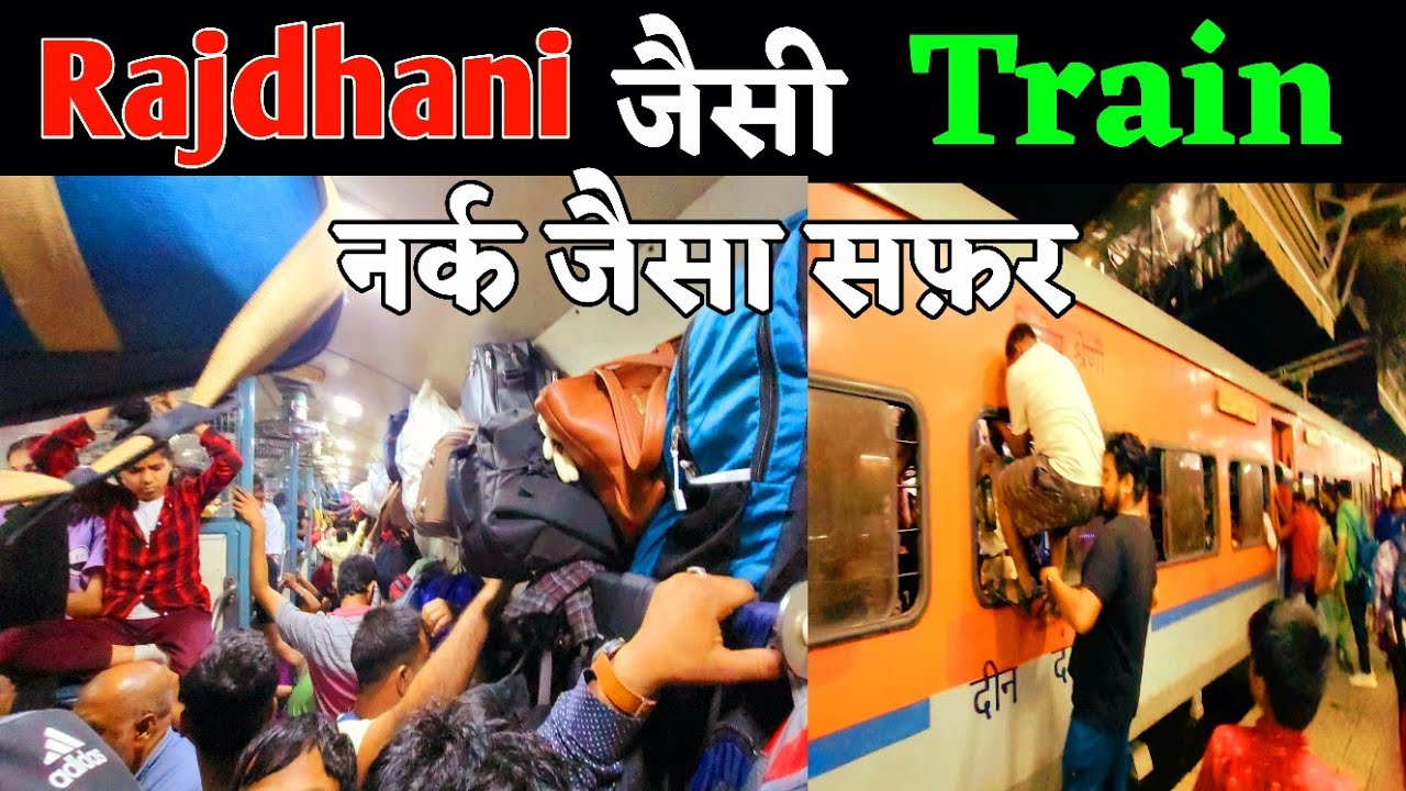 भेड़ बकरियों जैसी हालत इस TRAIN में😭 || Jansadharan Express