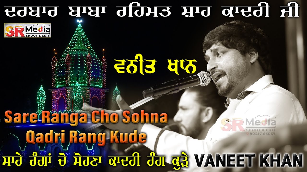 Sare Ranga Cho Sohna Qadri Rang Kude | Vaneet Khan | Darbar Baba Rehmat Shah Qadri Ji 2022 SR Media